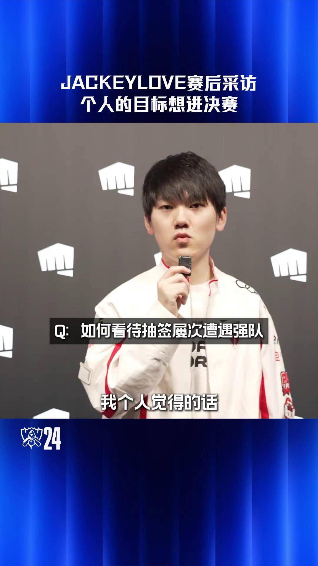 JackeyLove重返赛场，刷新纪录首场状态出色，TES观众沸腾！
