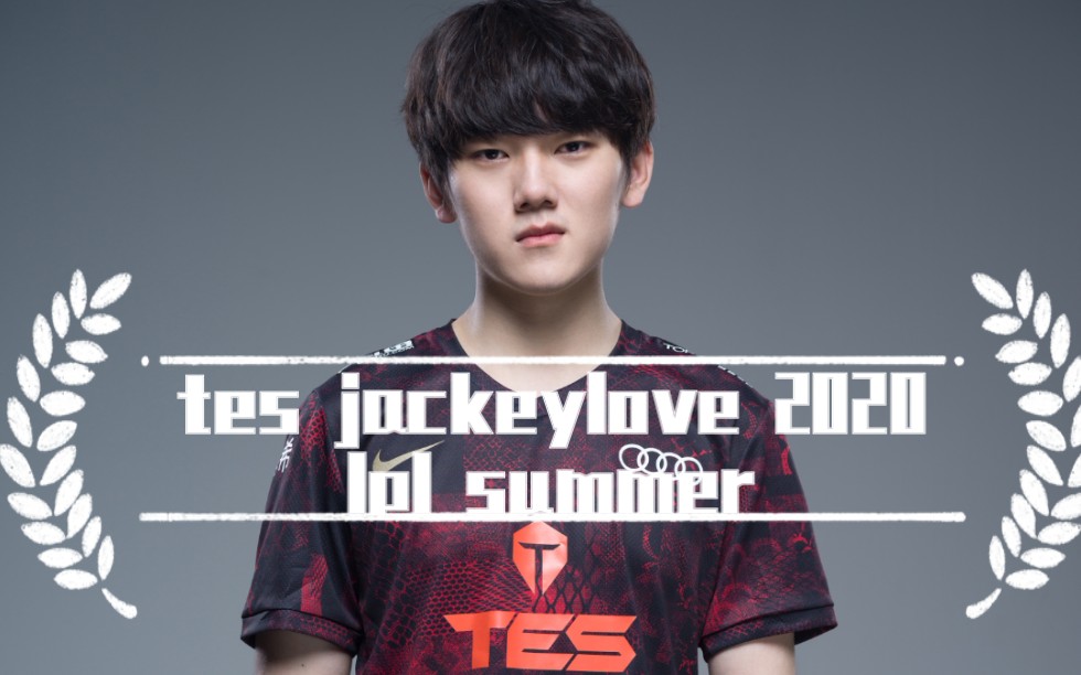 JackeyLove重返赛场，刷新纪录首场状态出色，TES观众沸腾！